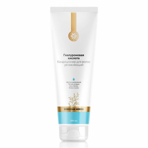 Кондиционер для волос увлажняющий с гиалуроновой кислотой Сибирское 250мл Оригинал 2640₽