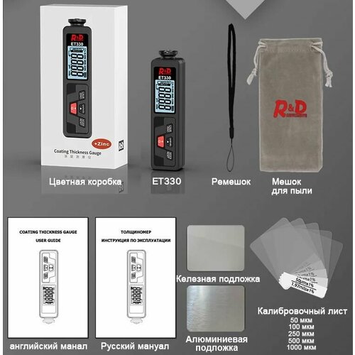 Профессиональный толщиномер R&D ET330+ZN толщиномер r