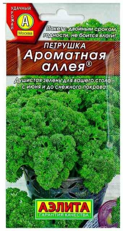 Семена Петрушка кудрявая Ароматная аллея Р. (Аэлита) 2г