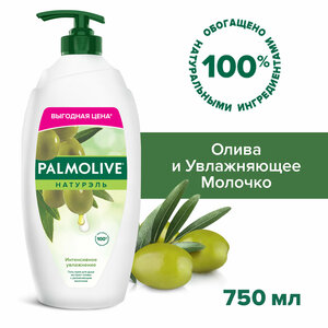 Гель - крем для душа женский Palmolive Натурэль Интенсивное увлажнение с Оливкой и молочком, 750 мл