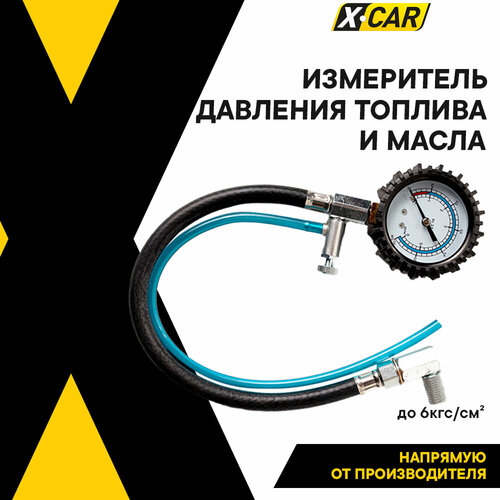 Измеритель давления топлива масла X-CAR с клапаном сброса и трубкой слива для ВАЗ 0-6 бар 2508₽
