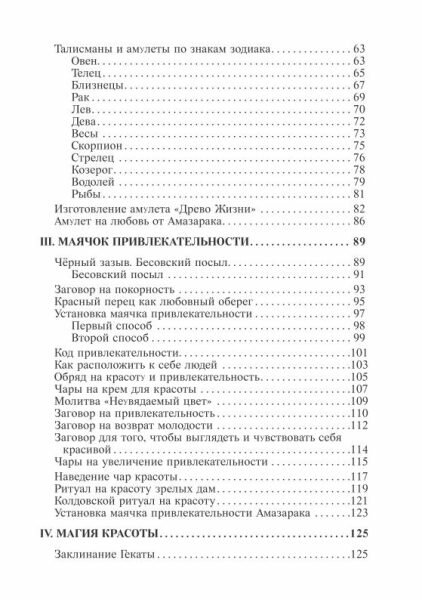 Настольная книга темной ведьмы - фото №8