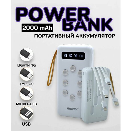 Внешний аккумулятор для телефона/ Внешний аккумулятор с быстрой зарядкой / Зарядное устройство / PowerBank 20000 mAh/ Белый