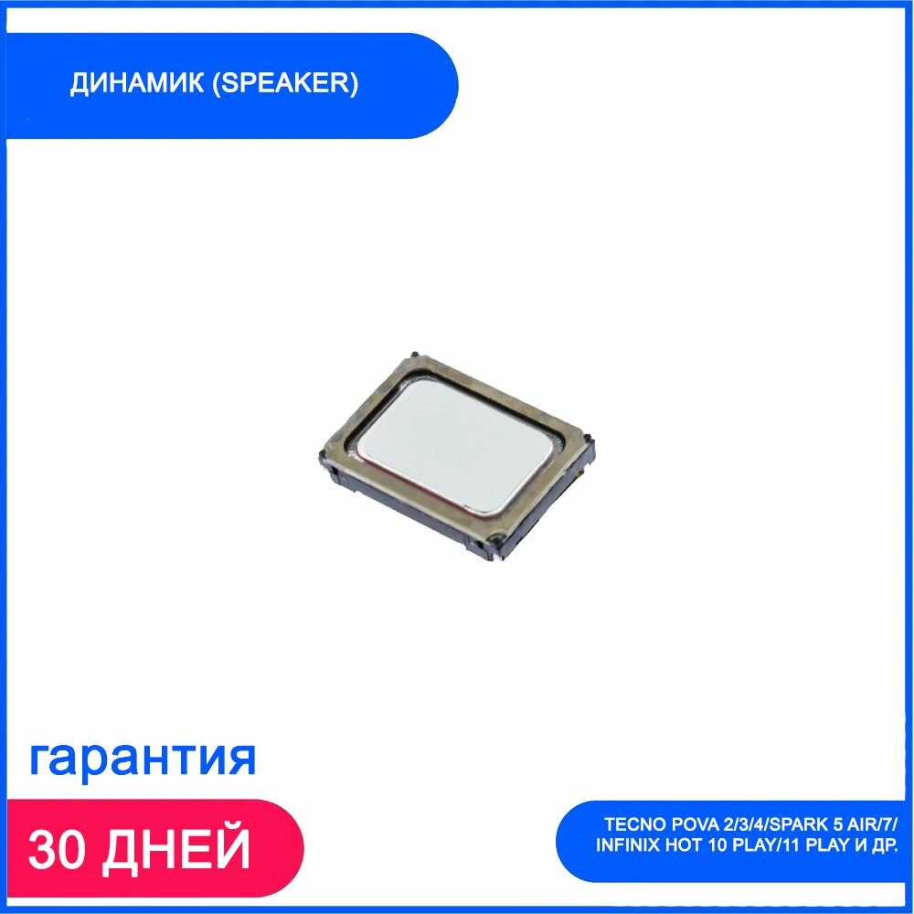 Динамик (speaker) для Tecno Pova 2/3/4/Spark 5 Air/7/Infinix Hot 10 Play и др