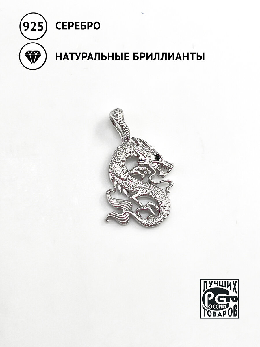 Кристалл Мечты серебро 925 проба родирование бриллиант размер 2 см.