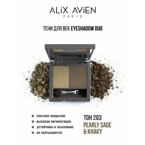 Тени для век ALIX AVIEN Eyeshadow duo 203