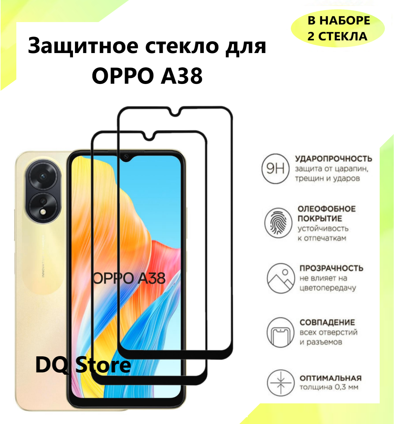 2 Защитных стекла на OPPO A38 / Оппо А38 . Полноэкранные защитные стекла с олеофобным покрытием