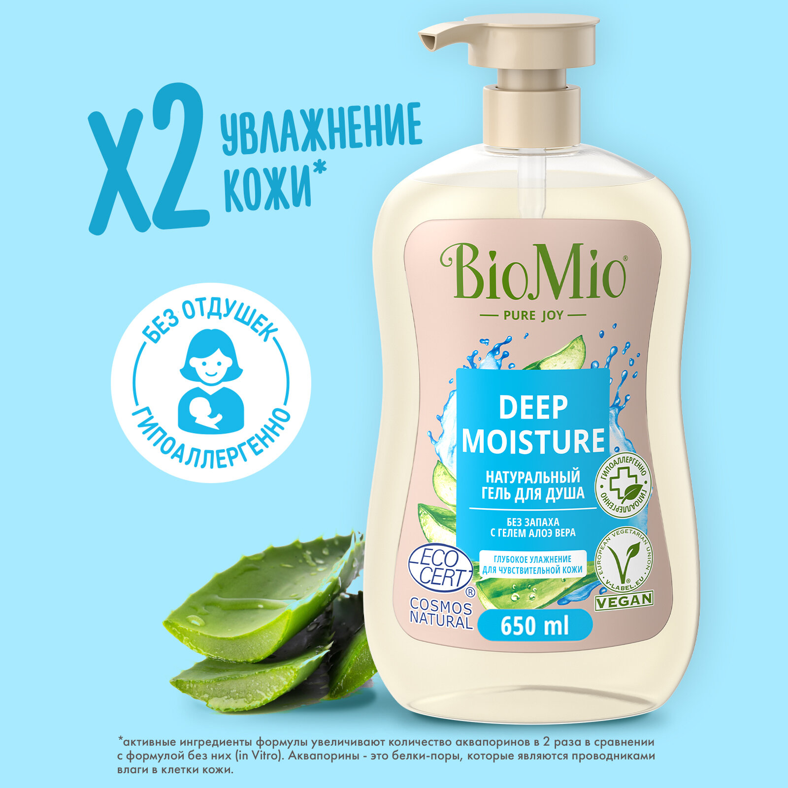 Гель для душа BioMio BIO SHOWER GEL Алоэ вера 650 мл