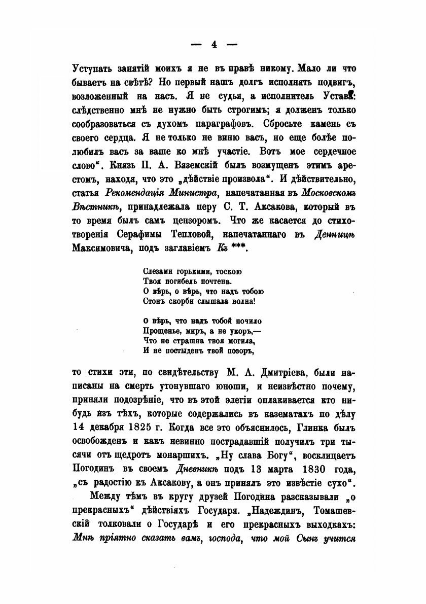 Книга Жизнь и труды М, п, погодина, книга 3 - фото №6