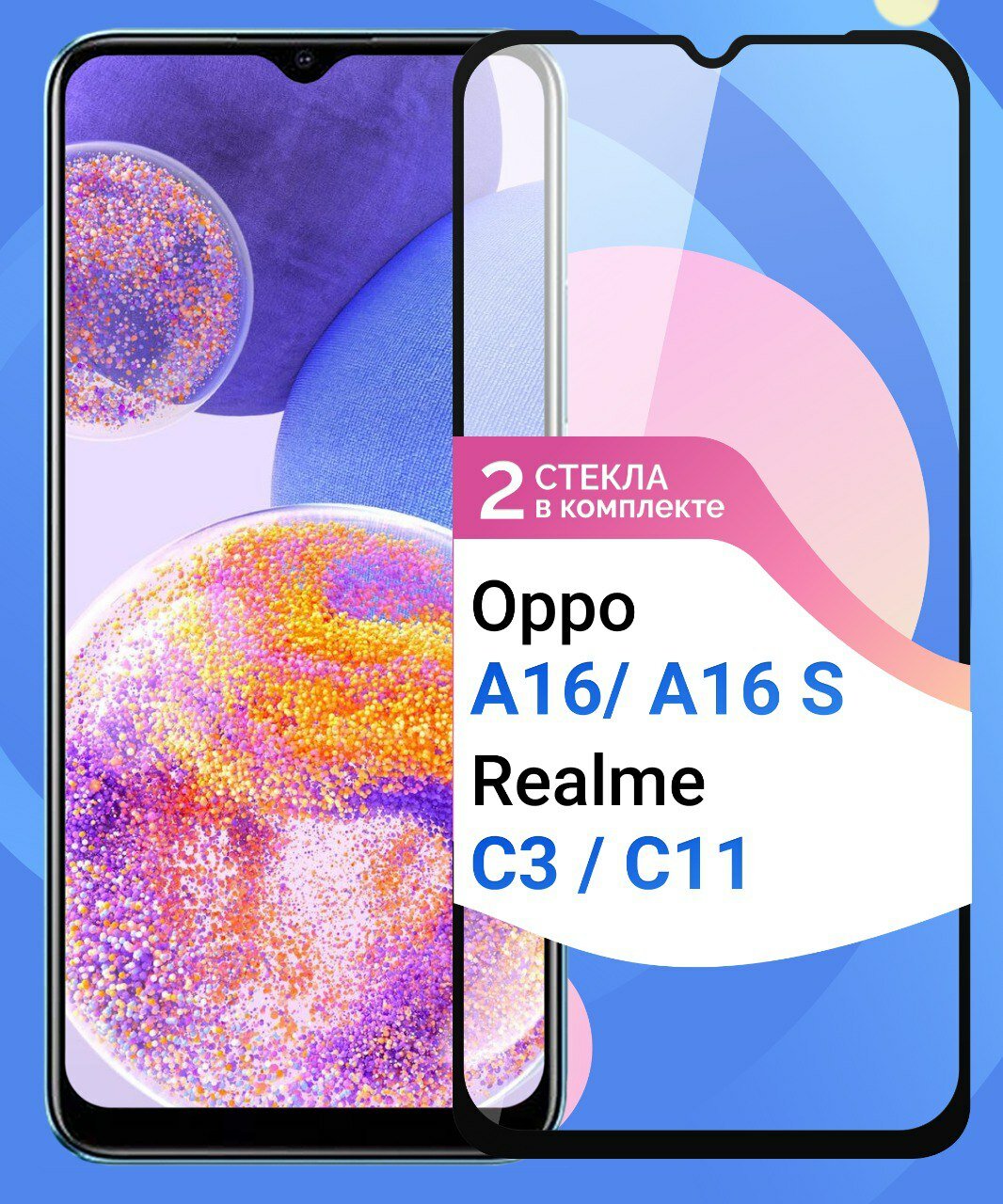 Комплект 2 шт. Защитное стекло на телефон Realme C11, Realme C3 и Oppo A16, A16S / Противоударное олеофобное стекло для смартфона Реалми С11, Реалми С3 и Оппо А16, А16С