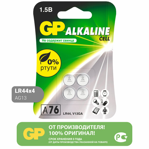 батарейки gp g13 lr1154 lr44 357a a76 alkaline 1 5v 10 шт Батарейка GP Alkaline Cell A76 LR44, в упаковке: 4 шт.