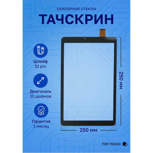 Тачскрин (сенсорное стекло) для планшета Irbis TZ161 4G тачскрин сенсорное стекло для планшета irbis tz186 4g