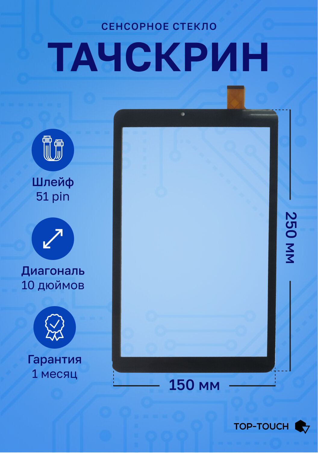 Тачскрин (сенсорное стекло) для планшета Irbis TZ161 4G