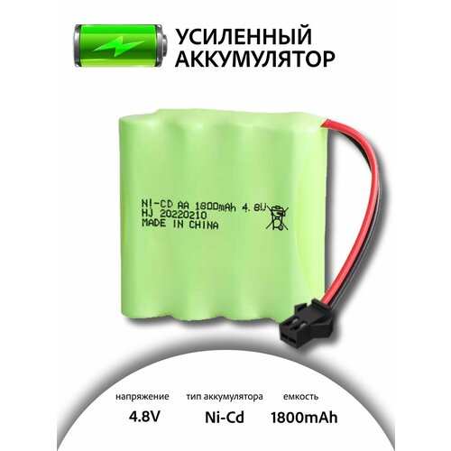 Аккумулятор для игрушек 4.8V 1800mah Ni-Cd разъем SM для радиоуправляемых игрушек аккумулятор для игрушек 4 8v 1800mah ni cd разъем jst для радиоуправляемых игрушек