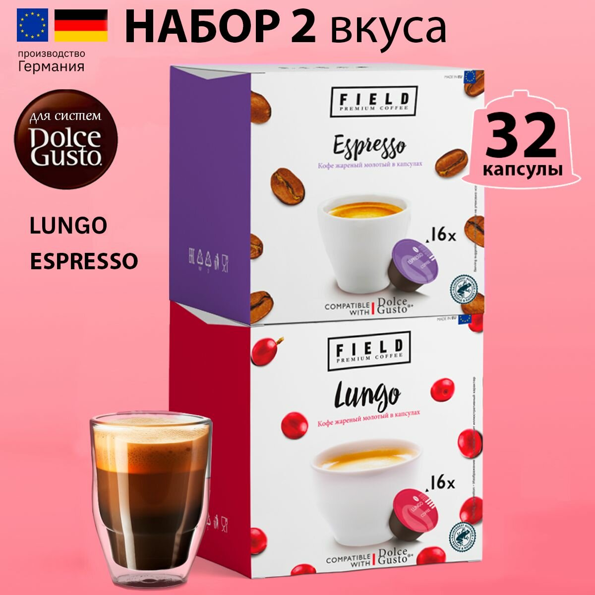 Капсулы Dolce Gusto. Кофе в капсулах 32 шт для кофемашины Дольче Густо "FIELD" Эспрессо Лунго.