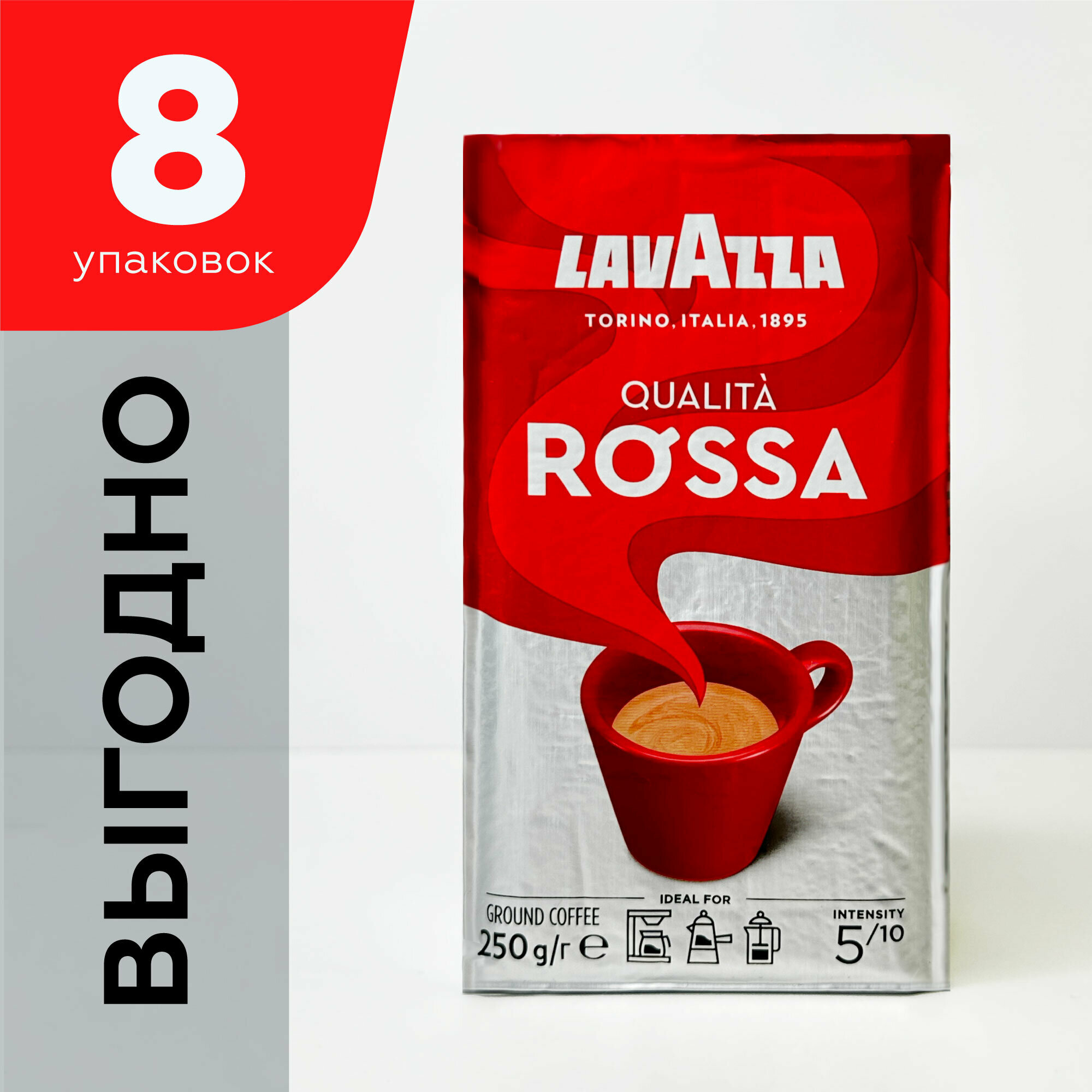 Кофе молотый Lavazza Qualita Rossa , набор 8 упаковок по 250 г