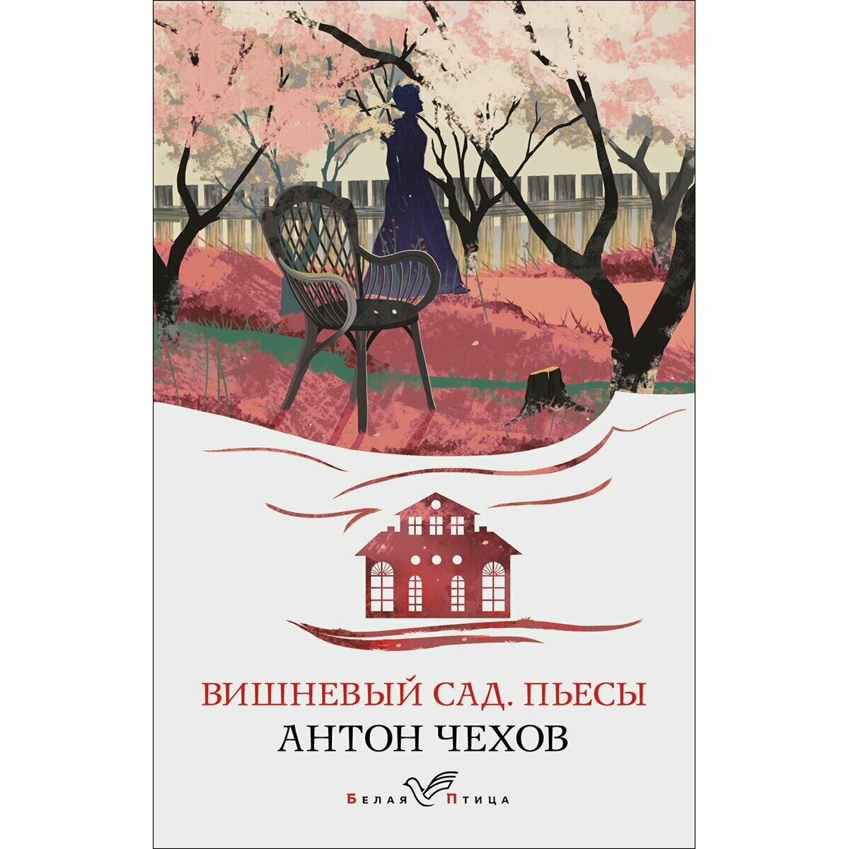 Вишневый сад. Пьесы (Чехов Антон Павлович) - фото №17