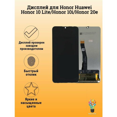 дисплей для huawei honor 10i orig Дисплей Huawei Honor 10 Lite/Honor 10i/Honor 20e