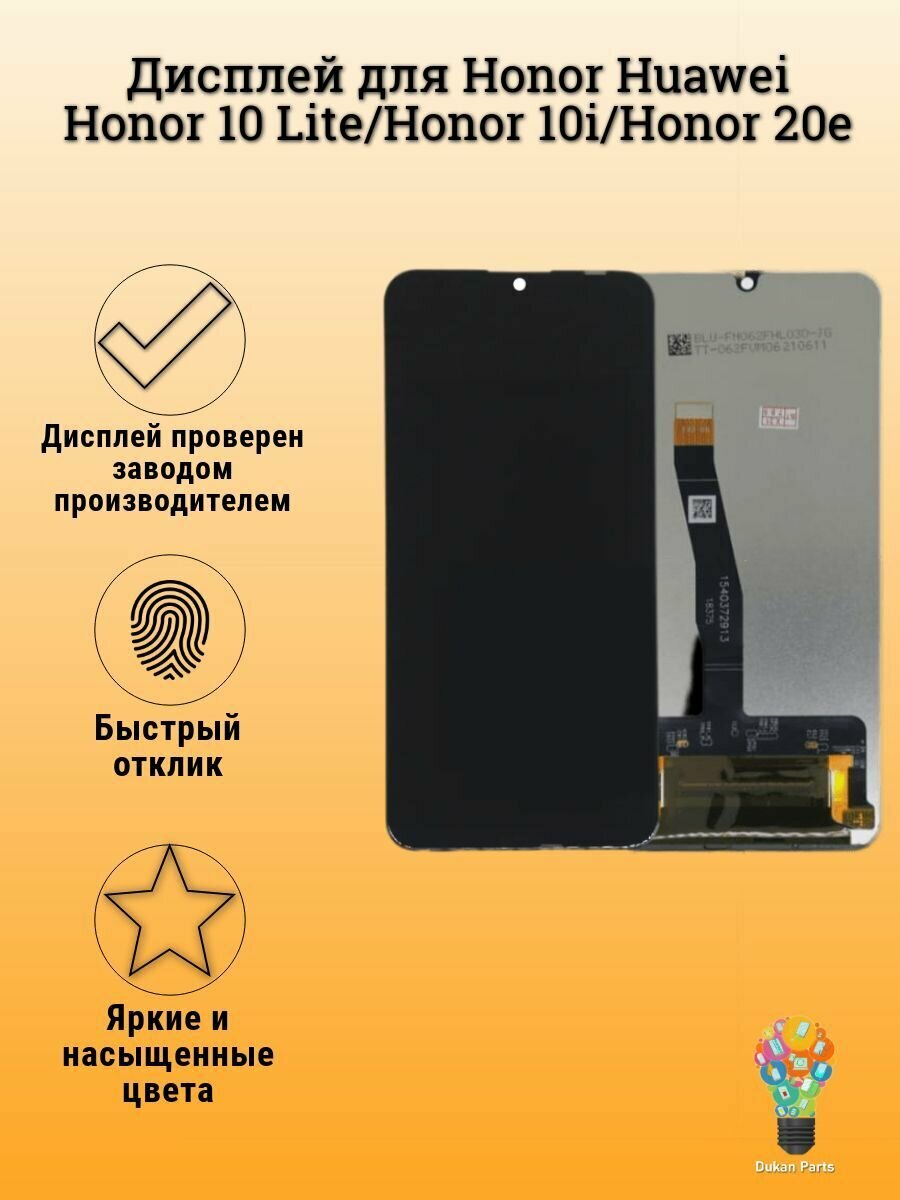 Дисплей Huawei Honor 10 Lite/Honor 10i/Honor 20e
