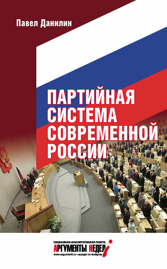 Партийная система современной России - фото №10