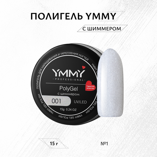 Полигель с шиммером YMMY Professional №001, 15 г ymmy professional втирка единорог