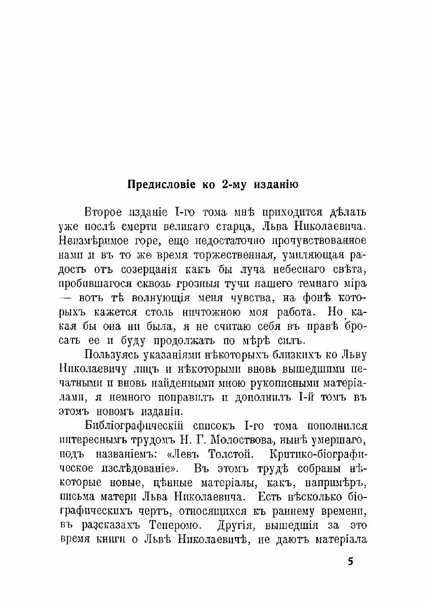 Книга Л.Н. Толстой, биография. 1 - фото №3