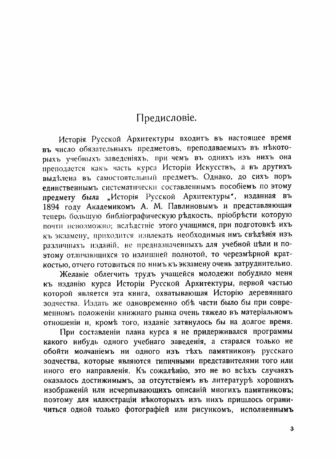 Книга Курс истории русской архитектуры - фото №4