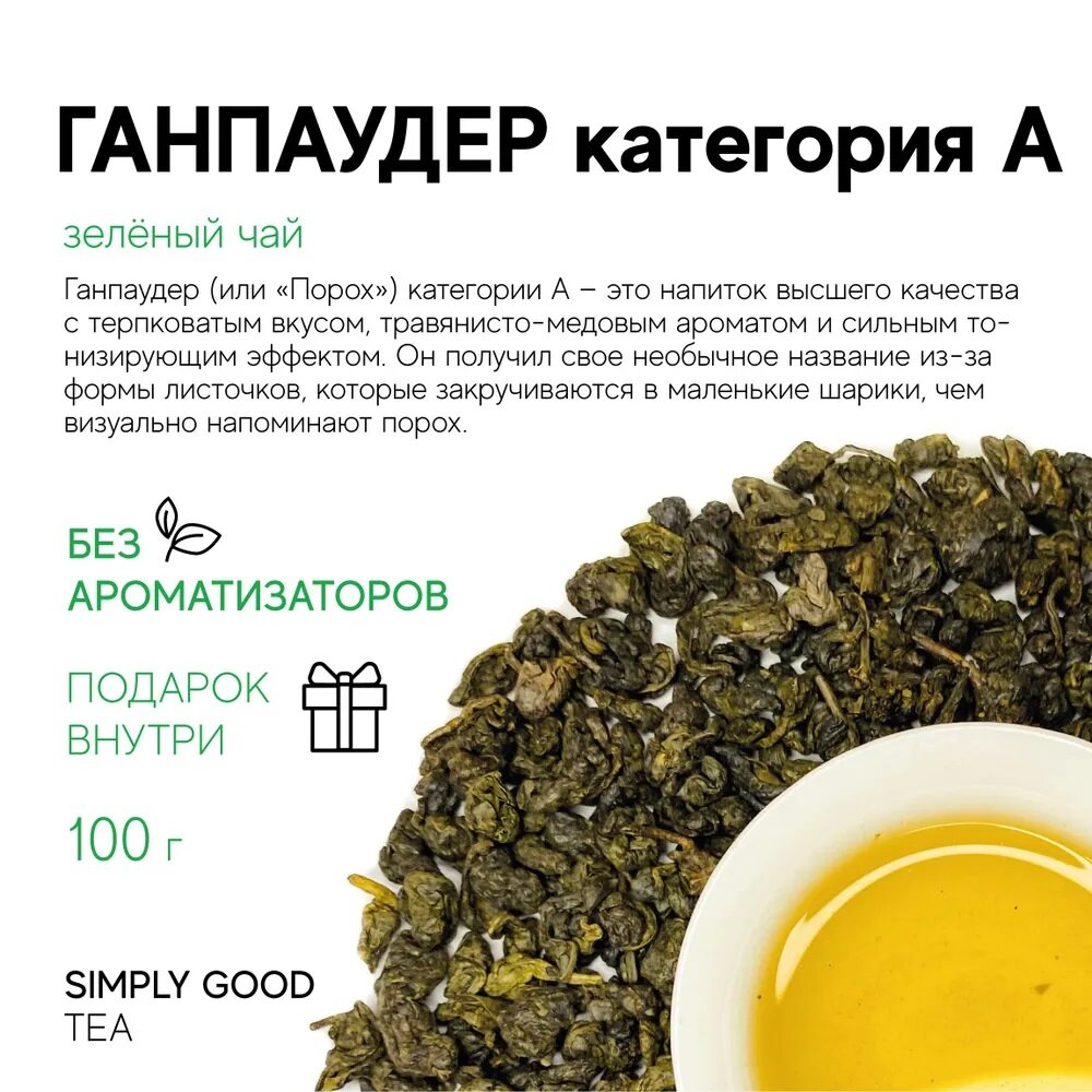 Зеленый чай Ганпаудер категория А (100 г.)