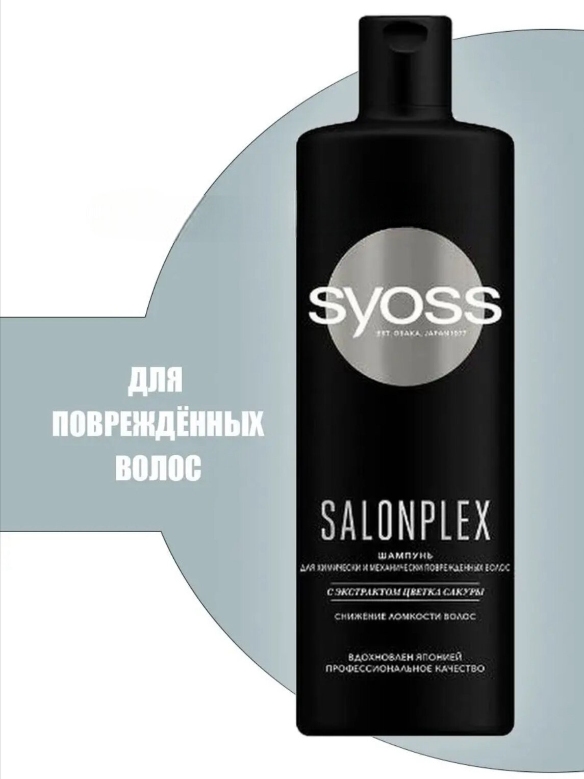 Шампунь для волос Syoss Salonplex с экстрактом цветка сакуры 450мл - фото №14