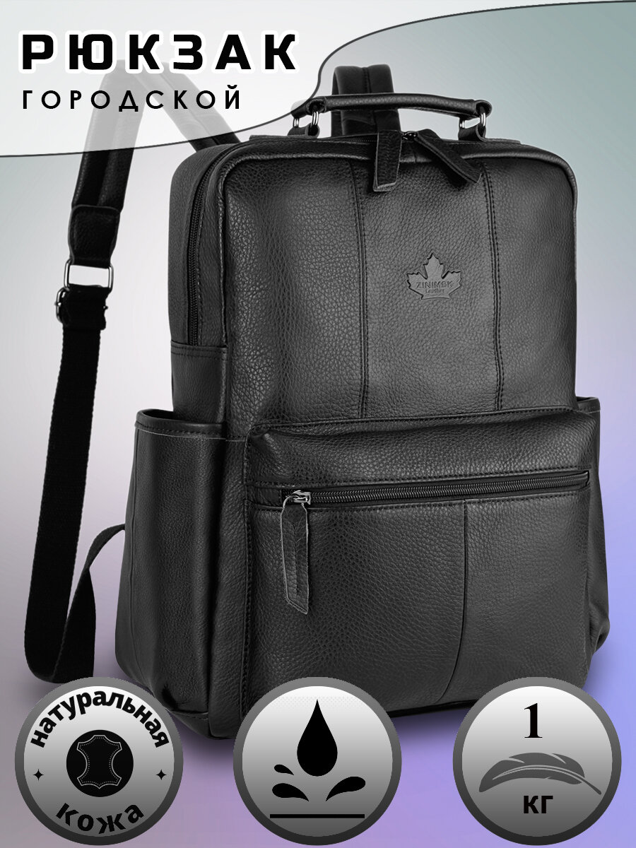 Кожаный Городской Рюкзак