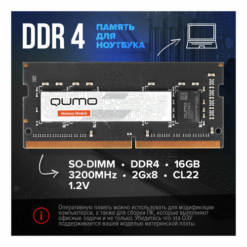 Оперативная память DDR4 QUMO для ноутбука SO-DIMM 16GB 3200MHz 2Gx8 CL22 260P 1.2V