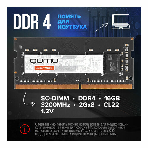 Оперативная память DDR4 QUMO для ноутбука SO-DIMM 16GB 3200MHz 2Gx8 CL22 260P 12V 486900₽