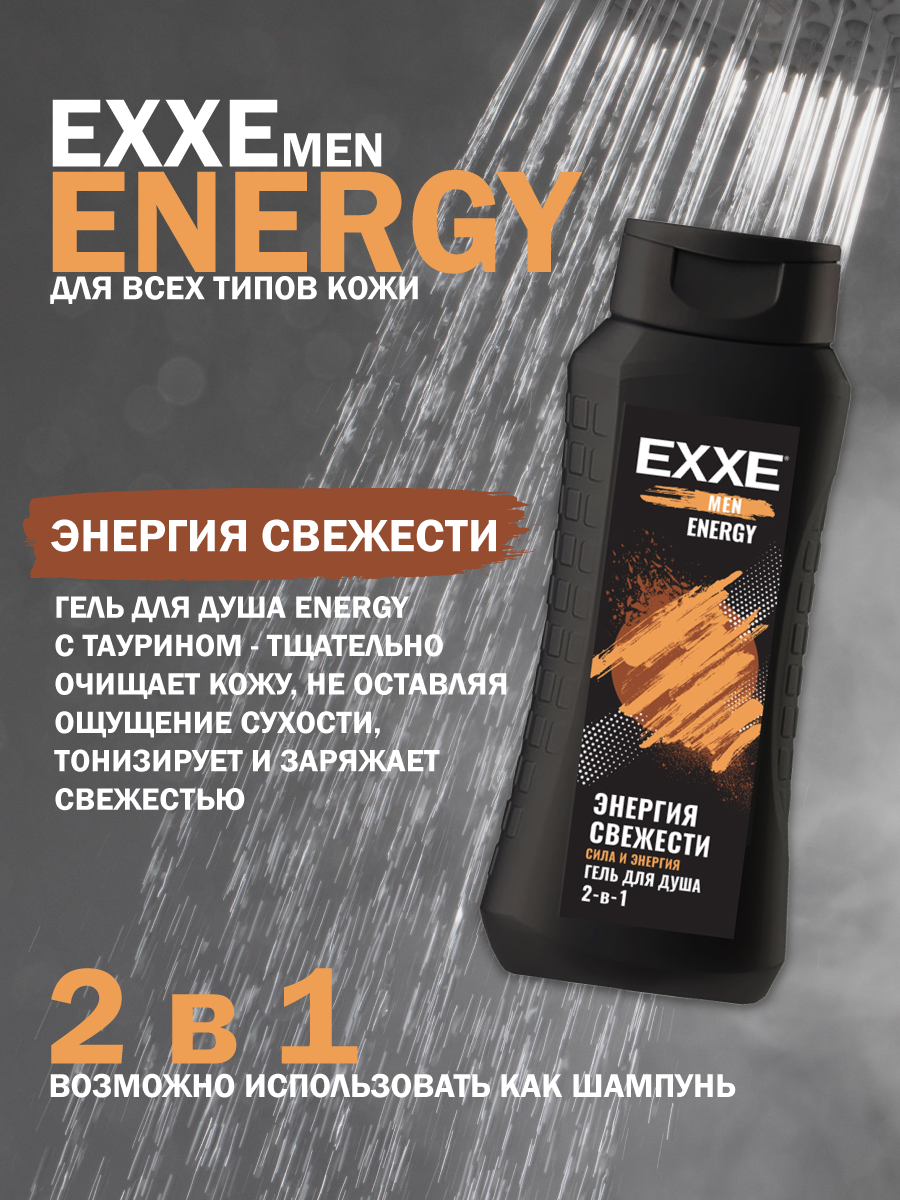 EXXE MEN гель для душа 2в1 "Сила и энергия" ENERGY, 400 мл