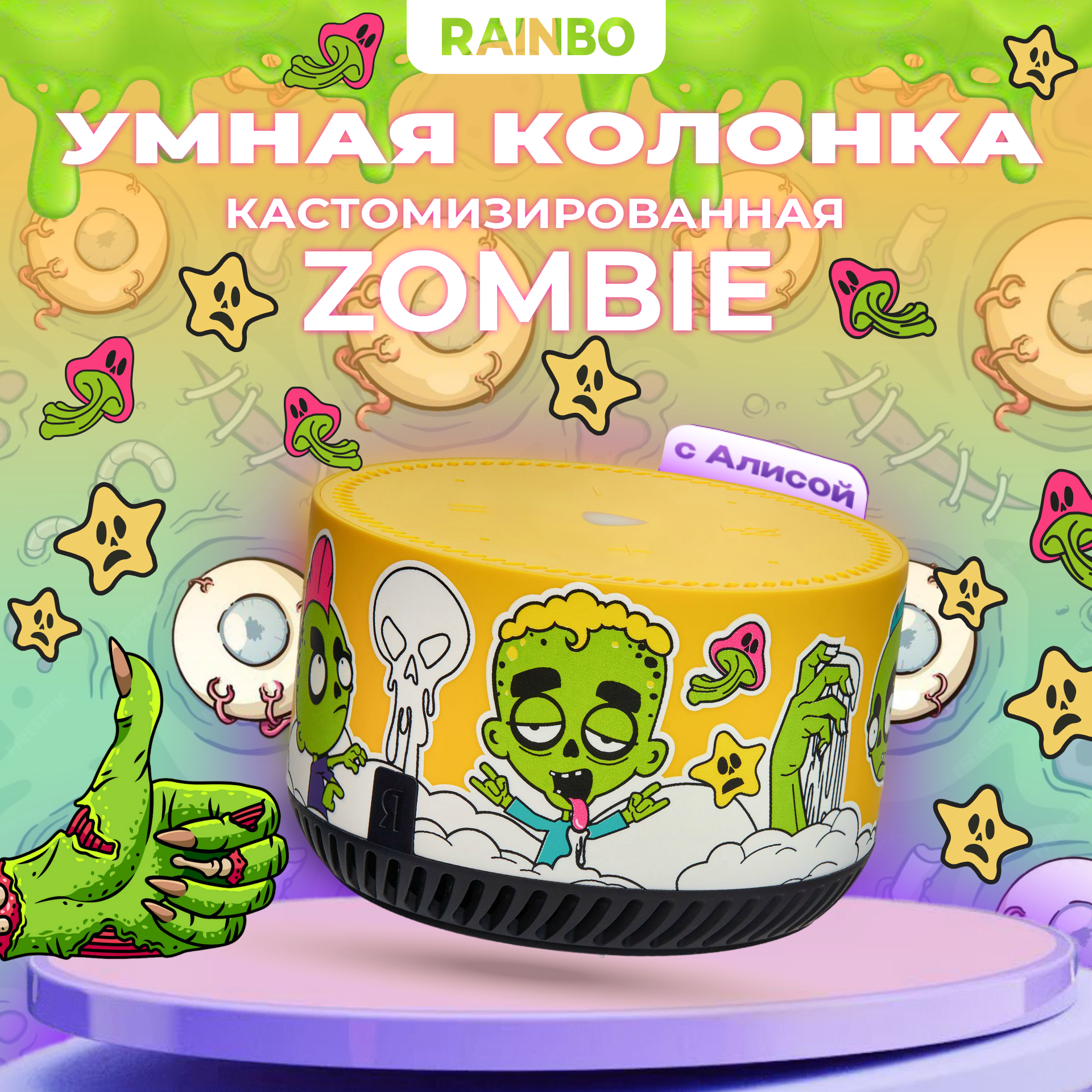 Умная колонка RAINBO Яндекс Станция Лайт Rainbo "Zombie"