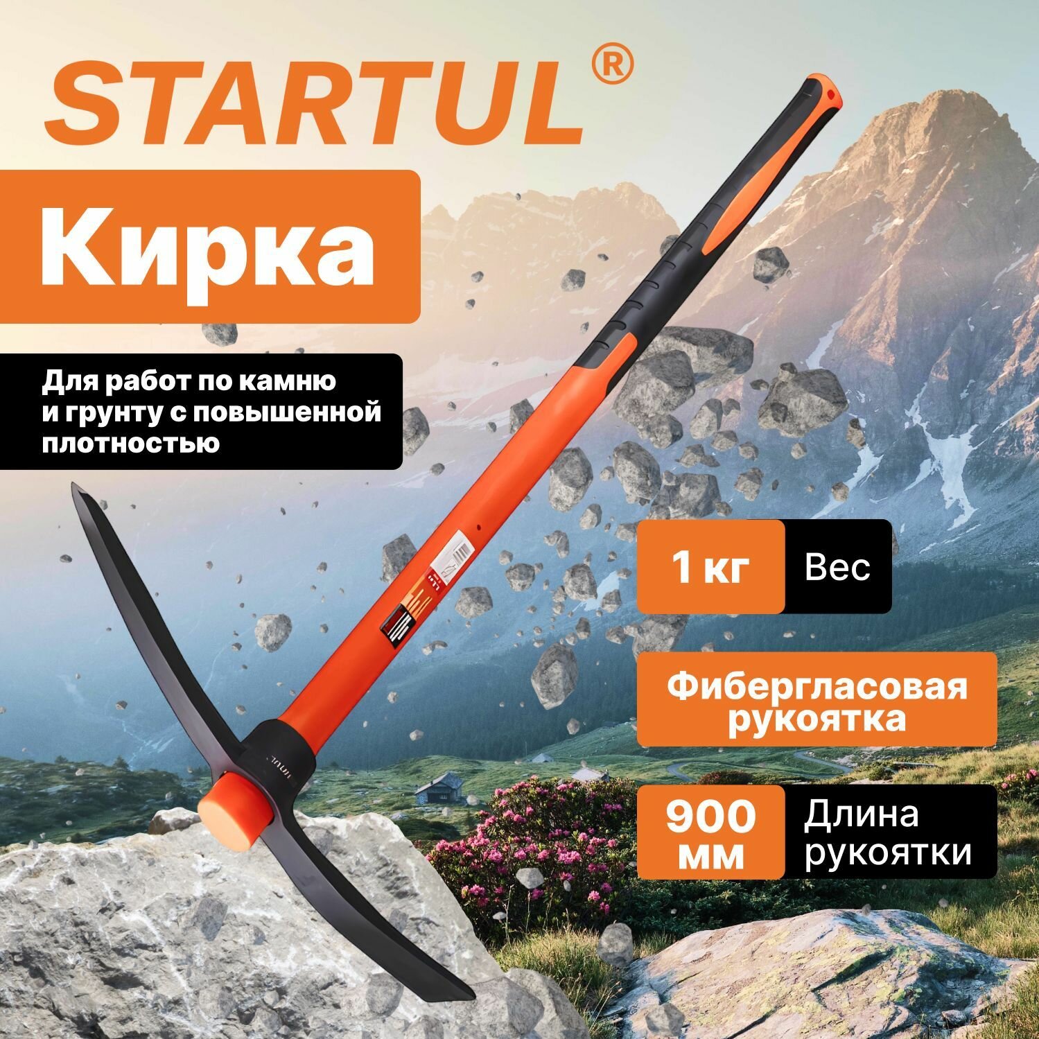 Кирка кованая 1 кг, фибергласовая обрезиненная рукоятка STARTUL MASTER (ST2012-10)