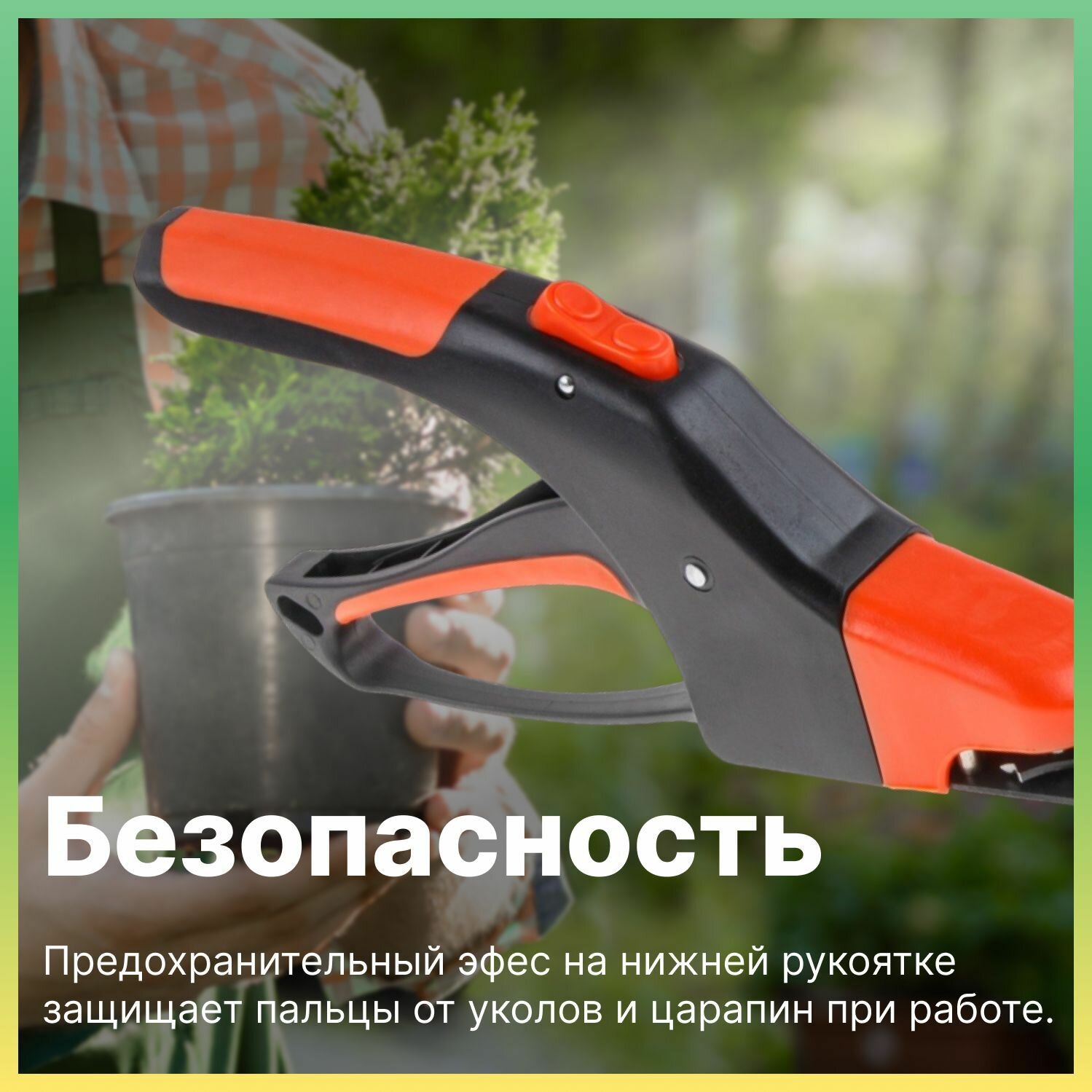 Ножницы садовые универсальные STARTUL GARDEN (ST6093-05) кусторез, секатор для кустов, живой изгороди, травы, цветов, веток