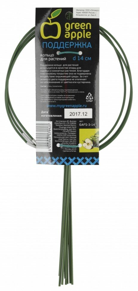 Green Apple GAFS-3-14 GREEN APPLE поддержка кольцо для растений 3 шт d14/h28 — фото 2