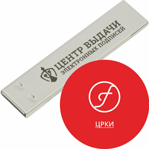 ЭЦП с USB носителем (токен) для црки ЮЛ электронная подпись эцп комплект для юридических лиц