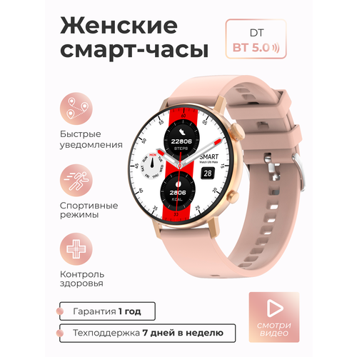 Смарт-часы умные наручные SMART PRESENT DT88Max женские и мужские круглые с функцией телефона водонепроницаемые розовые 690000₽