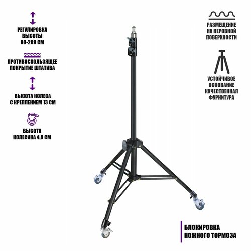 Усиленный штатив LS-K на колесах для съемки, проектора