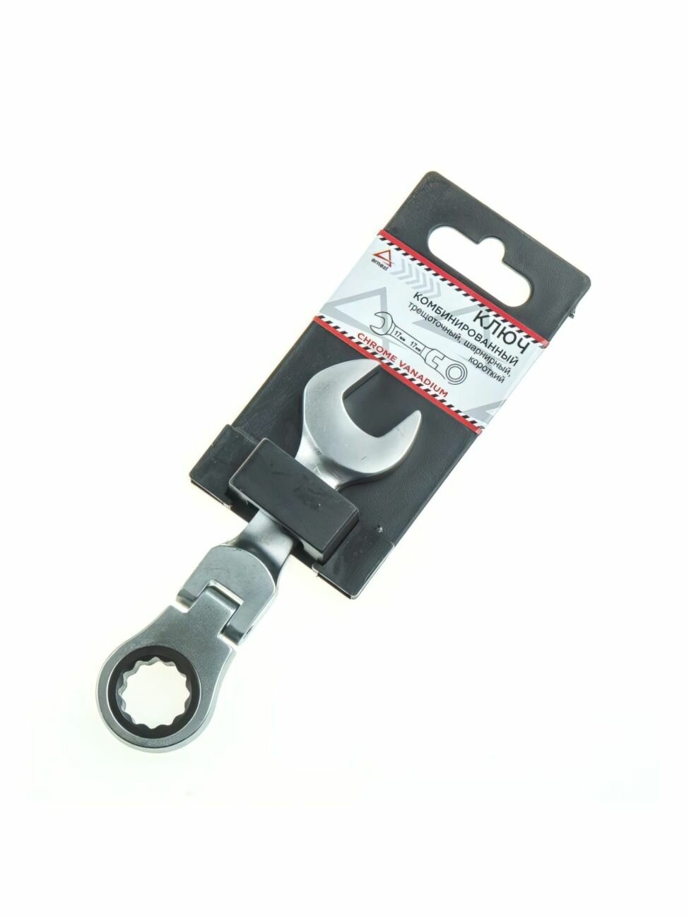 Ключ комбинированный трещоточный шарнирный короткий 17 мм