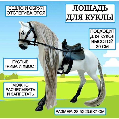 Лошадь для куклы Horse Ranch, 28х23х7 см, фигурка лошадка