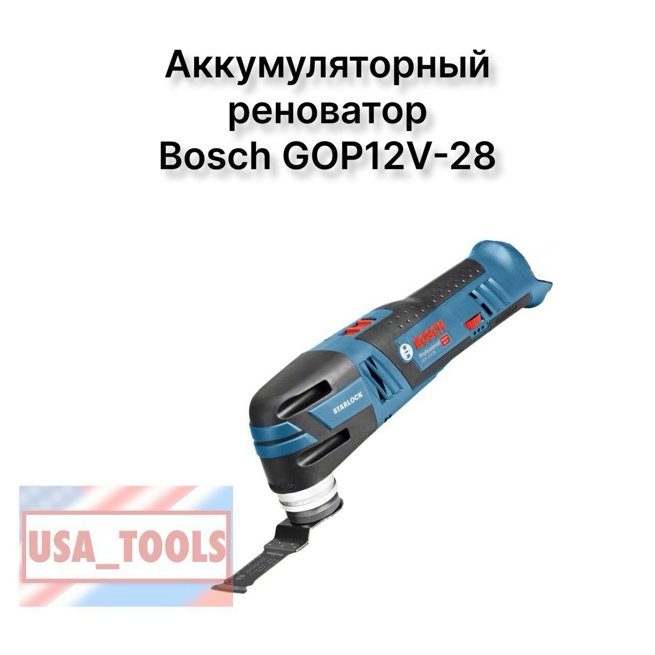 Аккумуляторный реноватор BOSCH GOP 12 V-28 без батарей и зарядного устройства