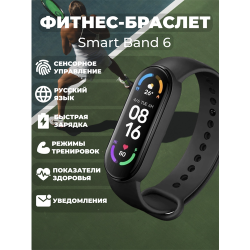 Смарт часы Фитнес-браслет Умные часы Фитнес часы Шагомер Фитнес браслет M6 цвет черный Panda Shop 38900₽