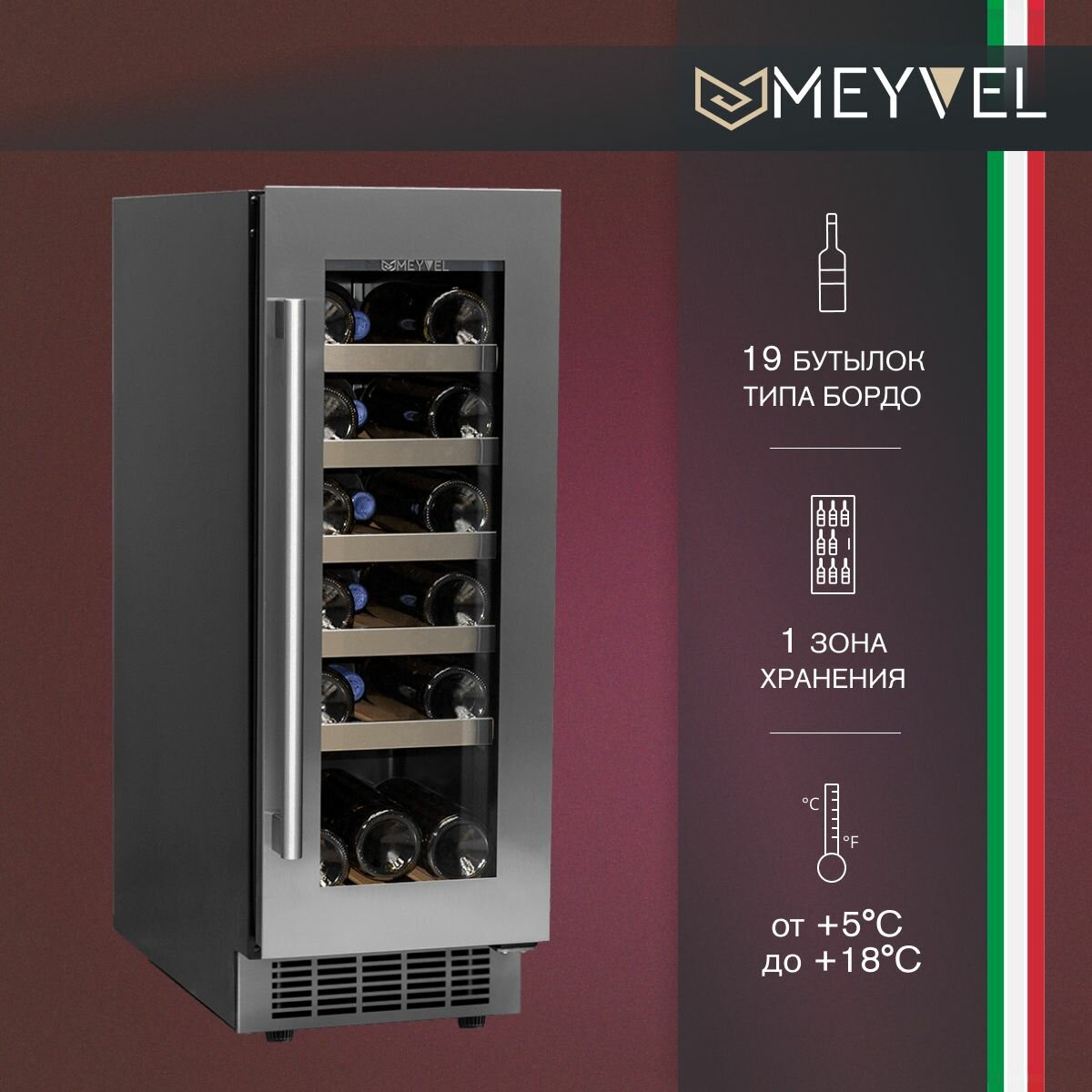 Винный холодильный шкаф Meyvel MV18-KST1 компрессорный (встраиваемый холодильник для вина на 19 бутылок)