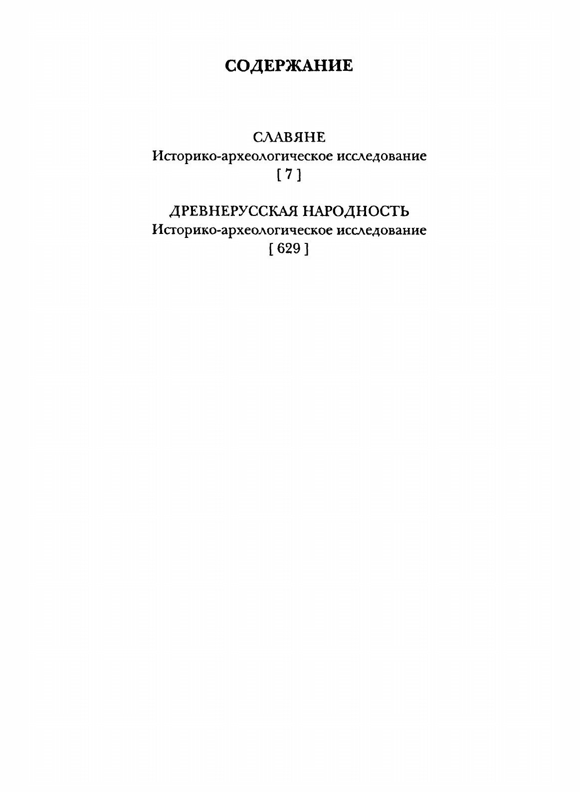 Книга Славяне, Древнерусская народность - фото №8