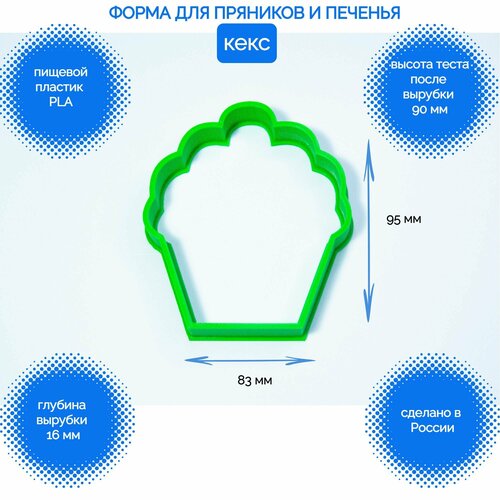 Форма для пряников и печенья Кекс