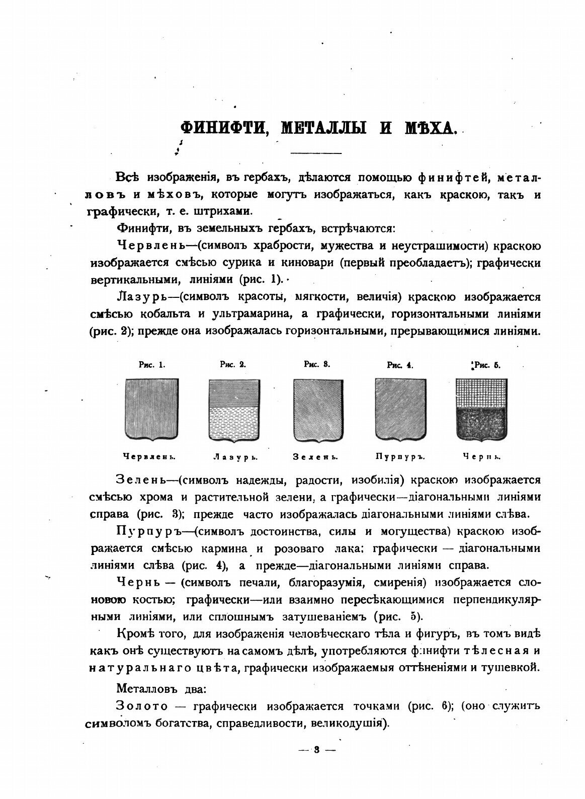 Книга Гербы Городов, Губерний, Областей и посадов Российской Империи, Внесенные В полно... - фото №7