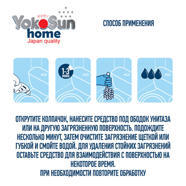 Гель-концентрат для чистки унитазов YokoSun 750мл Азия Лайф - фото №13