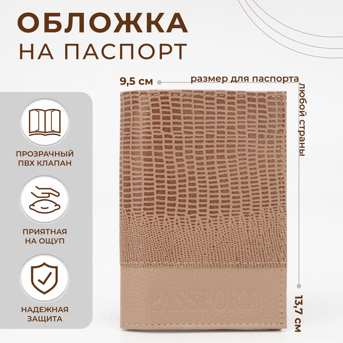 Обложка для паспорта Textura